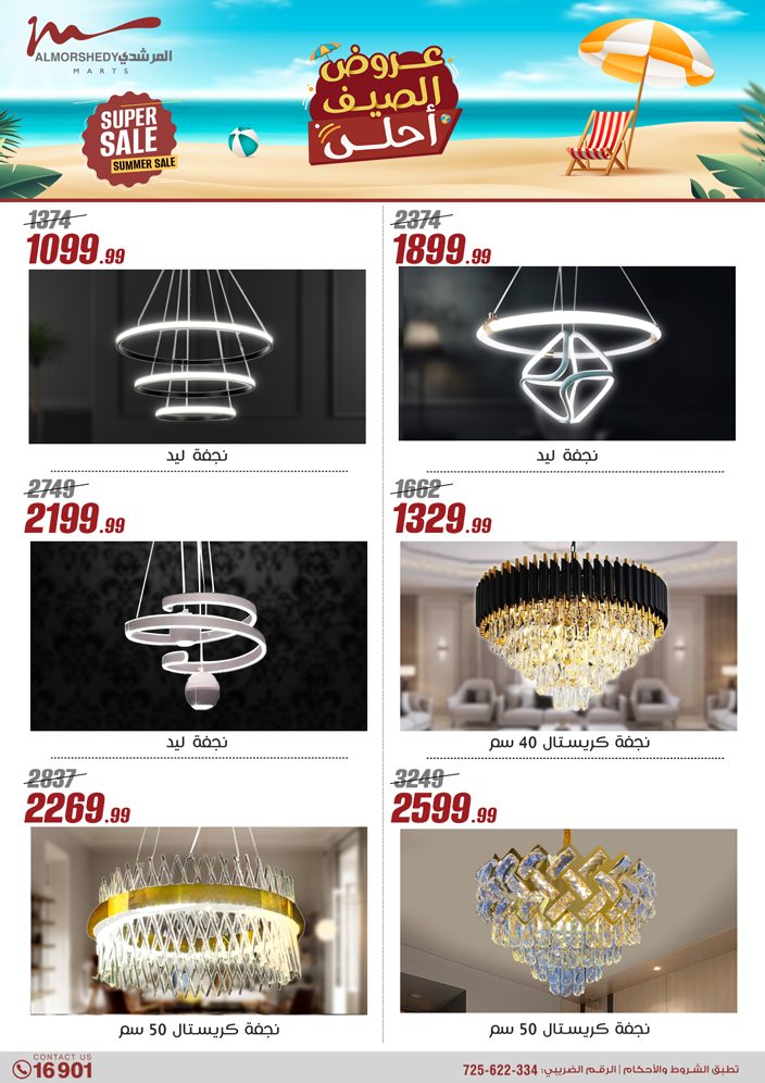 almorshedy offers from 1aug to 4aug 2025 عروض المرشدى من 1 أغسطس حتى 4 أغسطس 2025 صفحة رقم 62